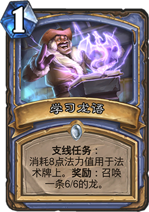 《爐石傳說》巨龍降臨法師新卡匯總