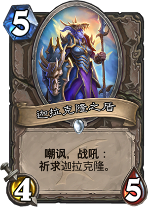 《爐石傳說》祈求機制介紹