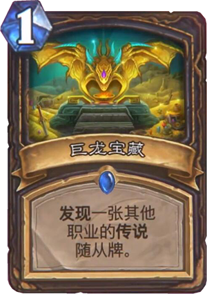 《爐石傳說》巨龍降臨潛行者新卡匯總