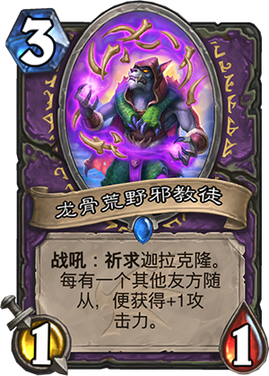 《爐石傳說》祈求機制介紹