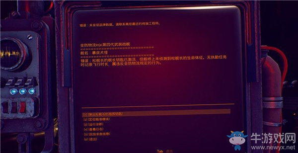 《天外世界》君王星星光灣：支線-犬怪搖籃攻略