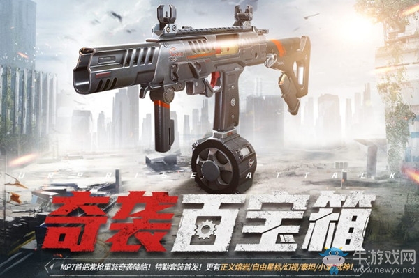 《使命召喚OL》奇襲百寶箱活動