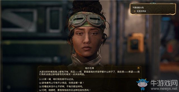 《天外世界》君王星星光灣：隊友-不要招惹太陽攻略