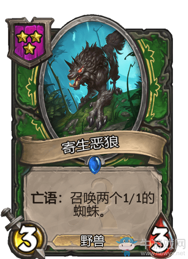 《爐石傳說》酒館戰棋寄生惡狼介紹