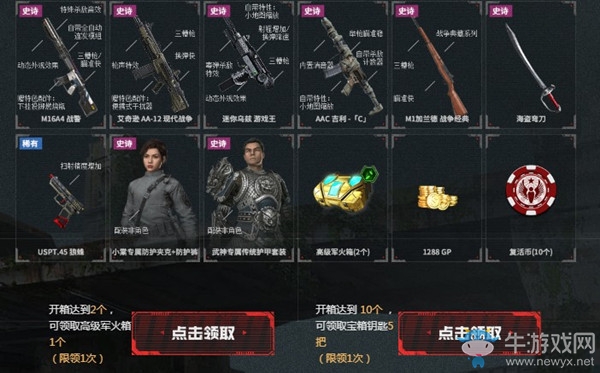 《使命召喚OL》奇襲百寶箱活動