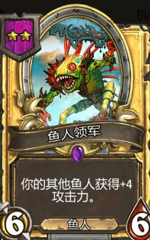 《爐石傳說》酒館戰(zhàn)棋魚人領軍介紹