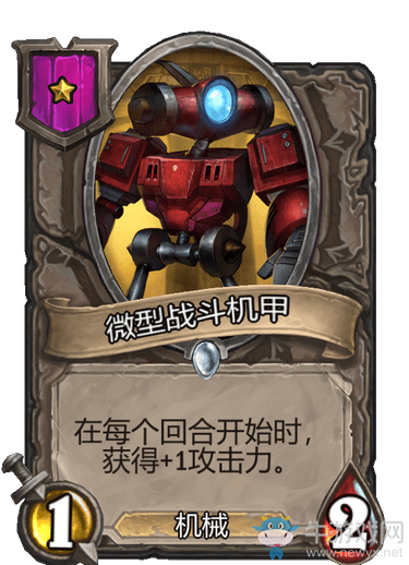 《爐石傳說(shuō)》酒館戰(zhàn)棋微型戰(zhàn)斗機(jī)甲介紹