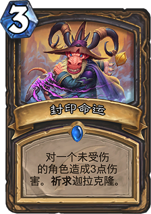 《爐石傳說》祈求機制介紹