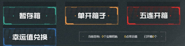 《使命召喚OL》奇襲百寶箱活動