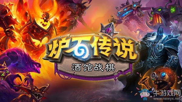 《爐石傳說》酒館戰(zhàn)棋隨從卡牌大全
