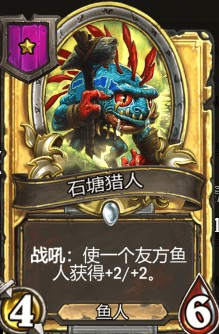 《爐石傳說》酒館戰(zhàn)棋石塘獵人介紹