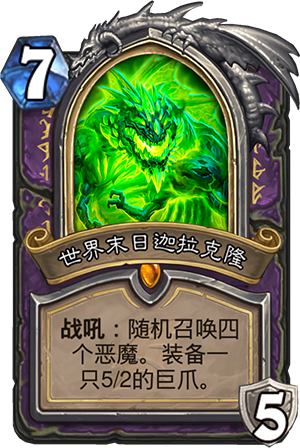 《爐石傳說》巨龍降臨術(shù)士新卡匯總