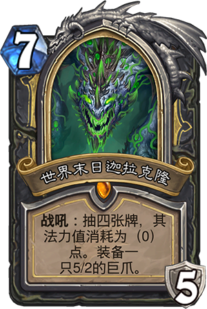 《爐石傳說》巨龍降臨潛行者新卡匯總