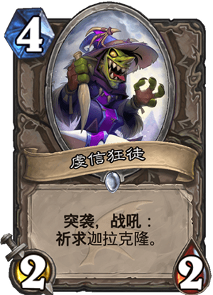 《爐石傳說》祈求機制介紹