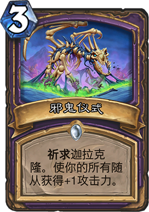 《爐石傳說》祈求機制介紹