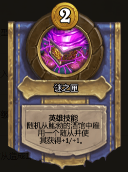 《爐石傳說》酒館戰棋英雄尤格-薩隆介紹