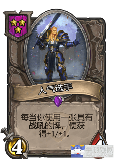 《爐石傳說》酒館戰棋人氣選手介紹