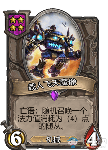 《爐石傳說(shuō)》酒館戰(zhàn)棋載人飛天魔像介紹