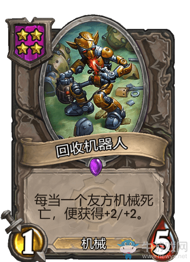 《爐石傳說》酒館戰(zhàn)棋回收機器人介紹