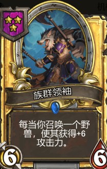 《爐石傳說》酒館戰(zhàn)棋族群領袖介紹