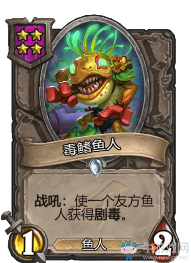 《爐石傳說(shuō)》酒館戰(zhàn)棋毒鰭魚(yú)人介紹