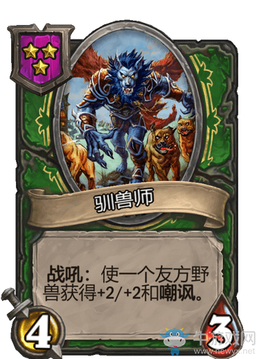 《爐石傳說》酒館戰棋馴獸師介紹