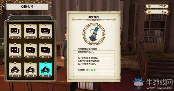 《萊莎的煉金工房：常暗女王與秘密藏身處》旅行瓶
