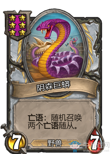 《爐石傳說》酒館戰(zhàn)棋陰森巨蟒介紹
