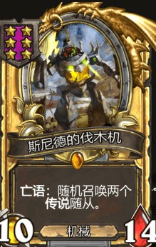 《爐石傳說》酒館戰(zhàn)棋扎普·斯里維克介紹