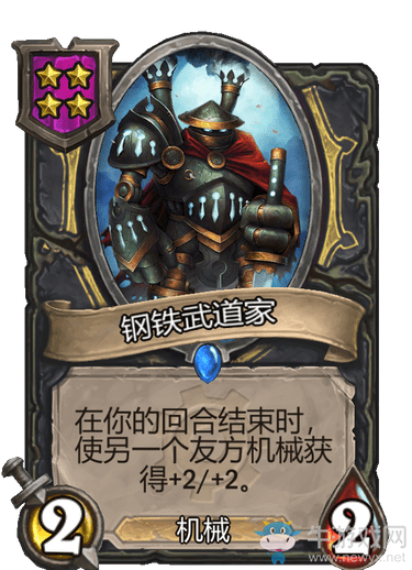 《爐石傳說》酒館戰棋鋼鐵武道家介紹