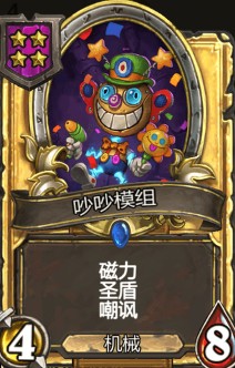 《爐石傳說》酒館戰(zhàn)棋吵吵模組介紹