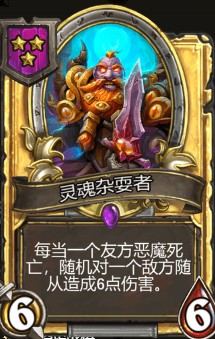 《爐石傳說》酒館戰(zhàn)棋靈魂雜耍者介紹