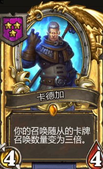 《爐石傳說》酒館戰棋卡德加介紹