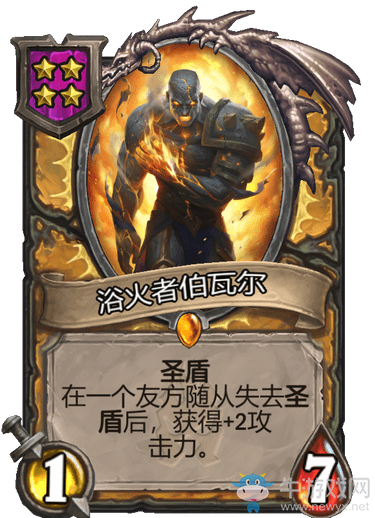《爐石傳說》酒館戰棋浴火者伯瓦爾介紹