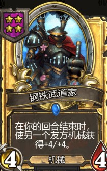 《爐石傳說》酒館戰棋鋼鐵武道家介紹