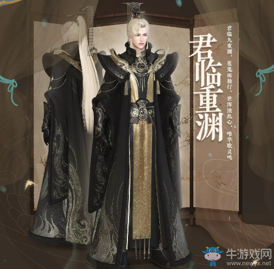 《逆水寒》黑金龍袍主題時裝君臨介紹