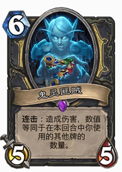 《爐石傳說》巨龍降臨盜賊8費32血斬殺攻略