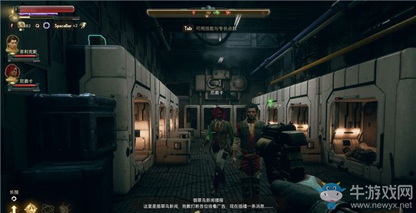 《天外世界》拜占庭：支線-來自虛空的武器攻略