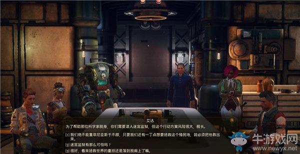 《天外世界》拜占庭：主線(xiàn)-保守秘密，謹(jǐn)記在心攻略