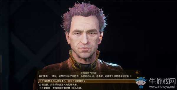 《天外世界》拜占庭：主線-美麗新世界攻略