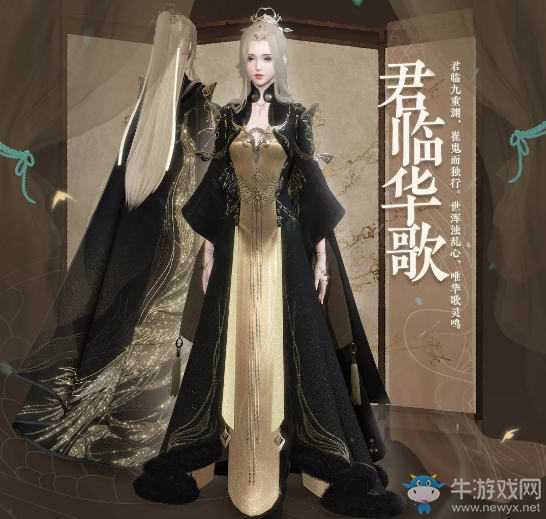 《逆水寒》黑金龍袍主題時裝君臨介紹