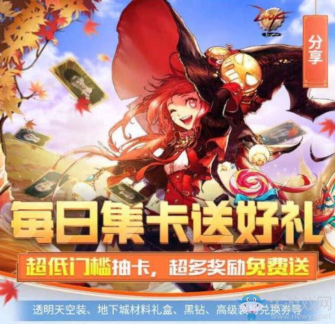 《DNF》每日集卡送好禮 超低門(mén)檻抽卡超多獎(jiǎng)勵(lì)免費(fèi)送