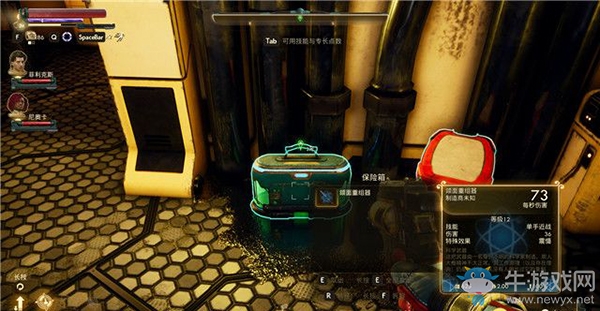 《天外世界》拜占庭：支線-來自虛空的武器攻略