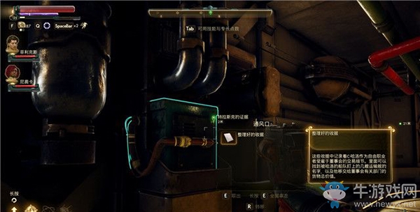 《天外世界》拜占庭：同伴-友情債攻略