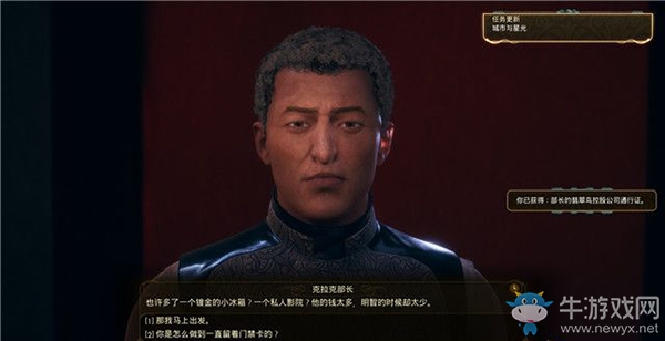 《天外世界》拜占庭：主線-城市與星光攻略