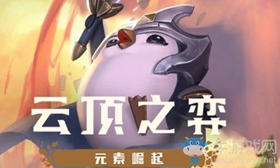 《云頂之弈》S2賽季英雄大全