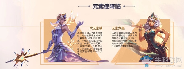 《云頂之弈》第二賽季元素崛起