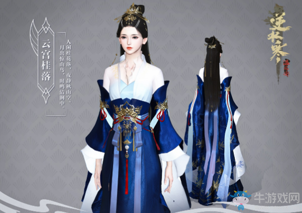 《逆水寒》2019年11月7日版本更新