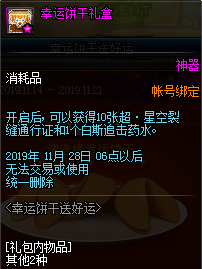 《DNF》幸運餅干送好禮