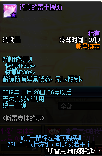 《DNF》斯雷克坤的夢